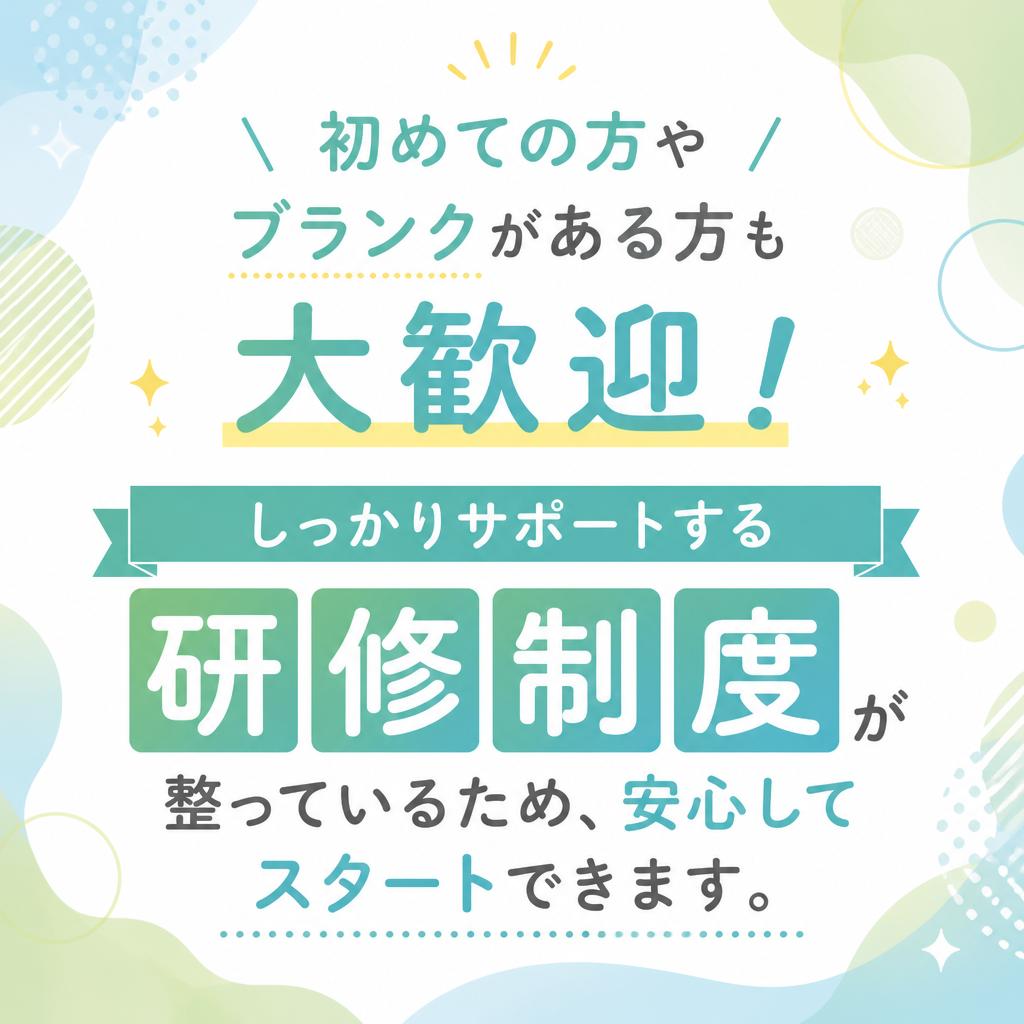 未経験でも安心！充実した研修制度