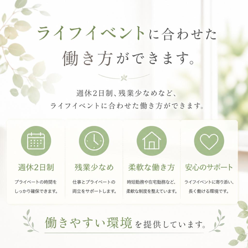 ライフスタイルに合わせた働き方