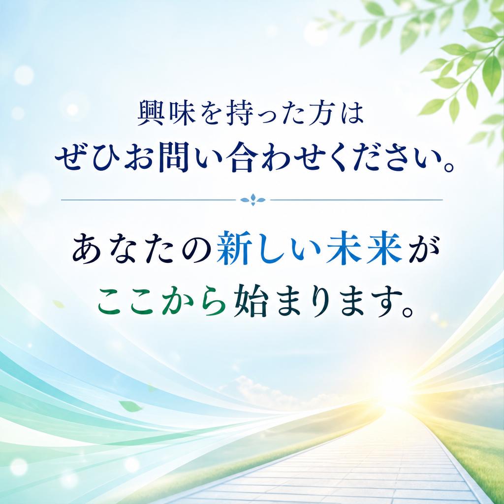 まずはお気軽にお問い合わせください！