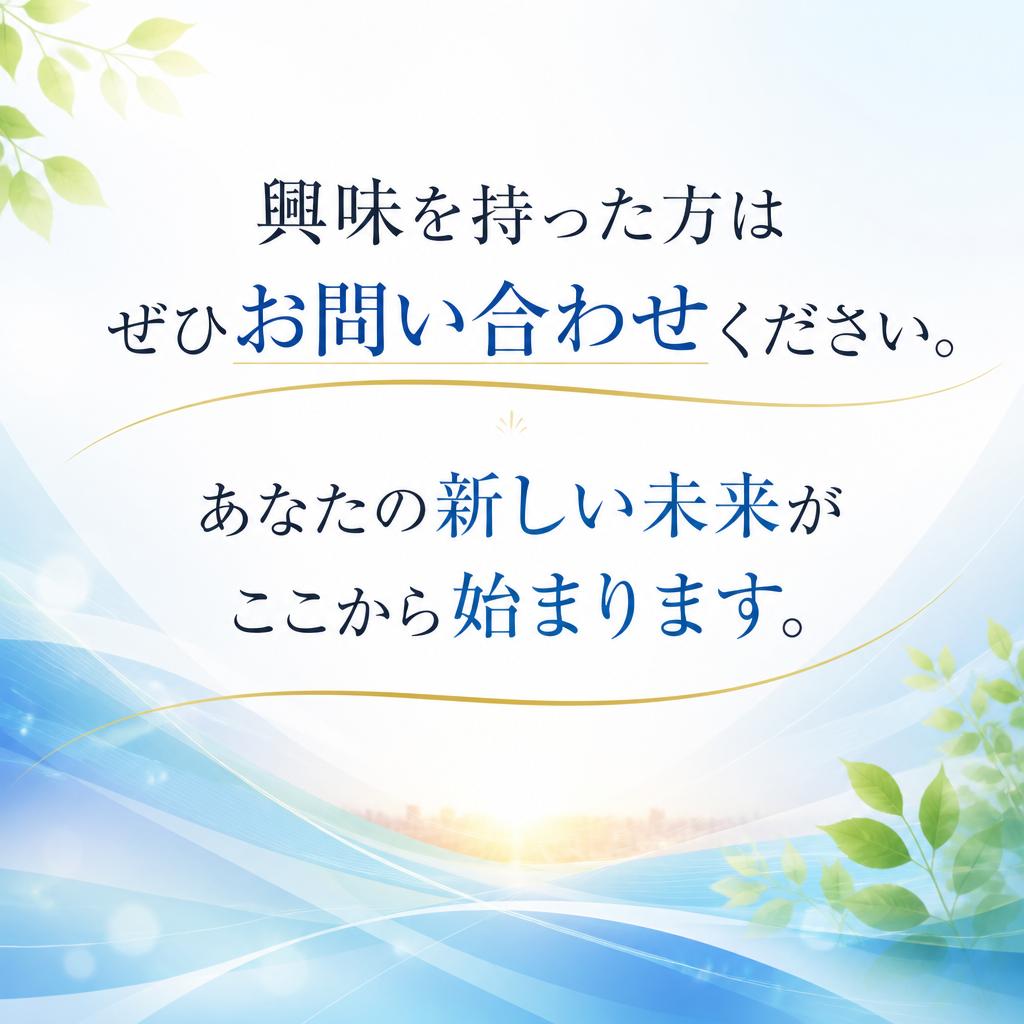 まずはお気軽にお問い合わせください！