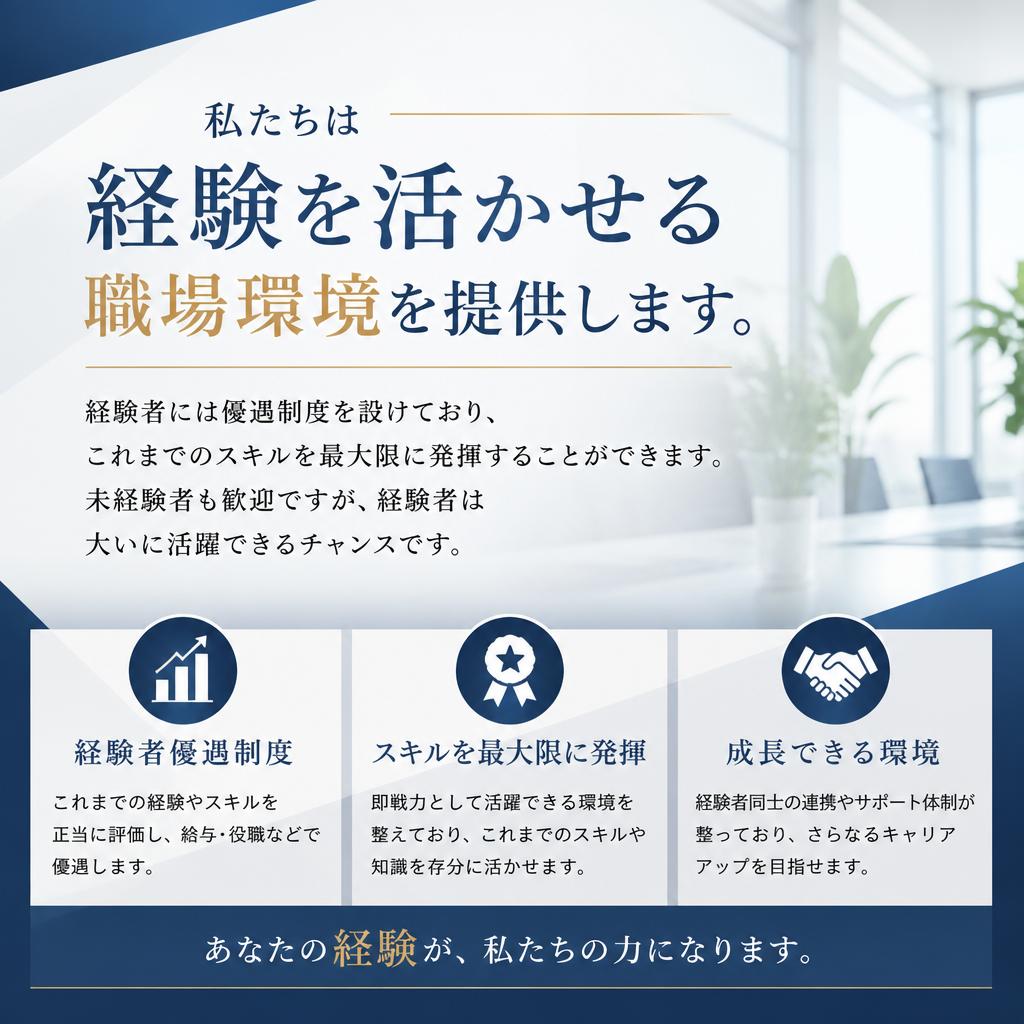 経験者優遇！正社員募集