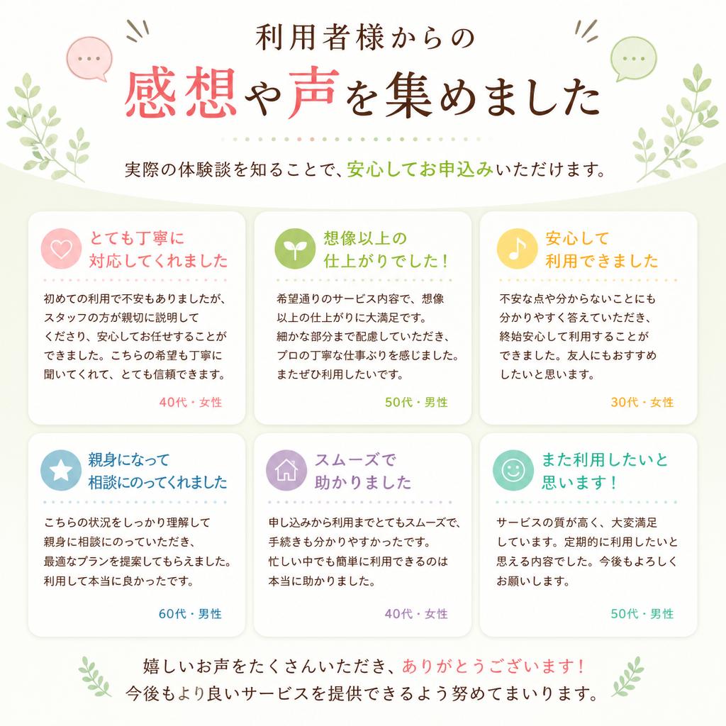 利用者の声