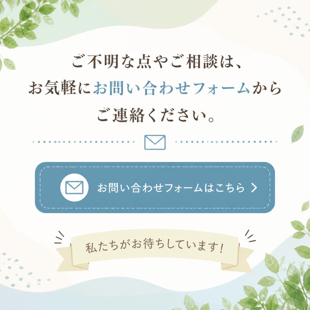 お気軽にお問い合わせください！