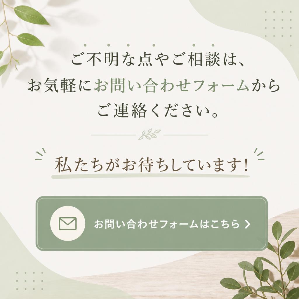 お気軽にお問い合わせください！