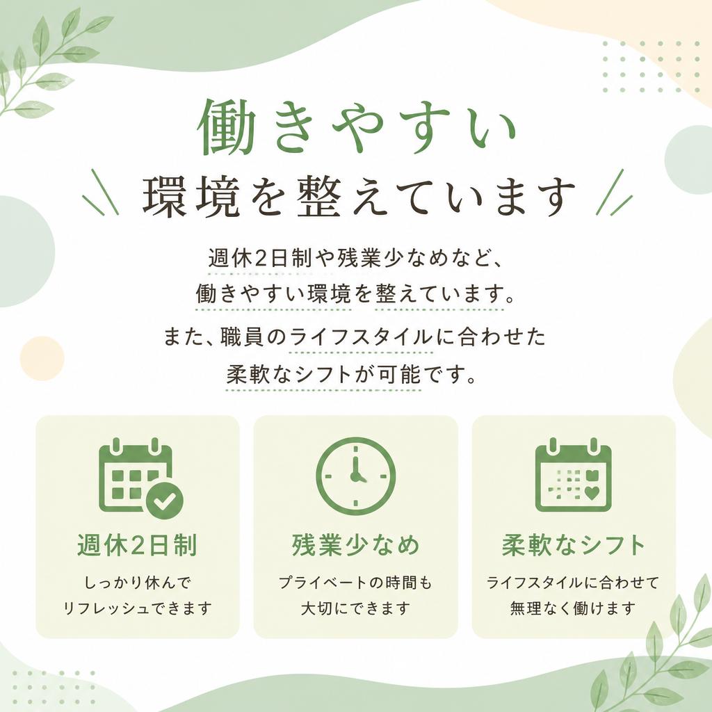 5. 働く環境と待遇
