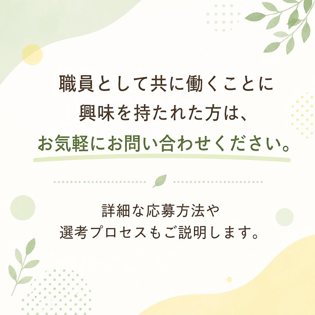 7. お問い合わせ・応募方法