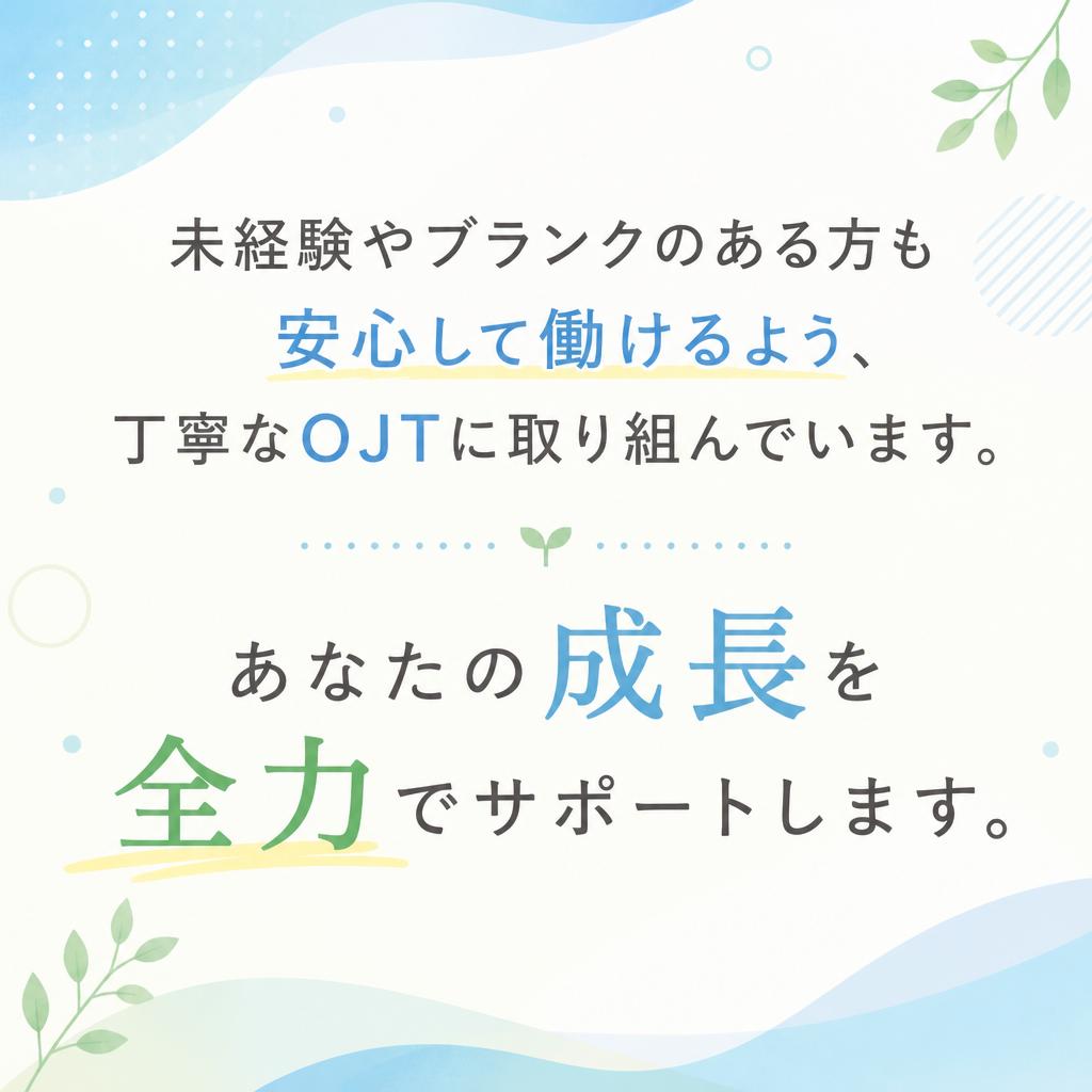 成長を支えるサポート体制