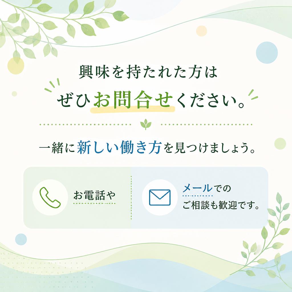 お問い合わせをお待ちしています！