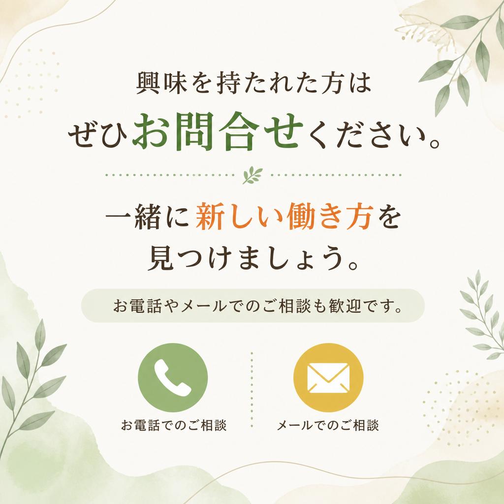 お問い合わせをお待ちしています！