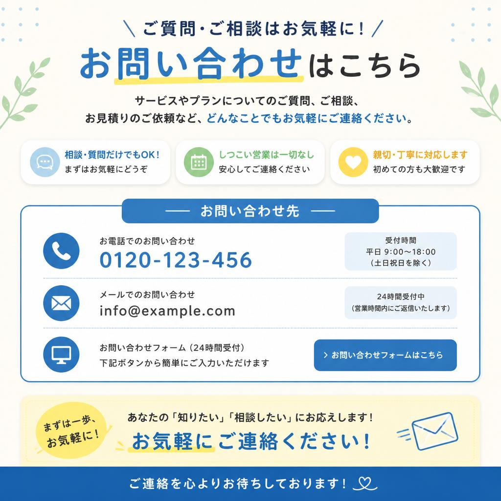 お気軽にお問い合わせください
