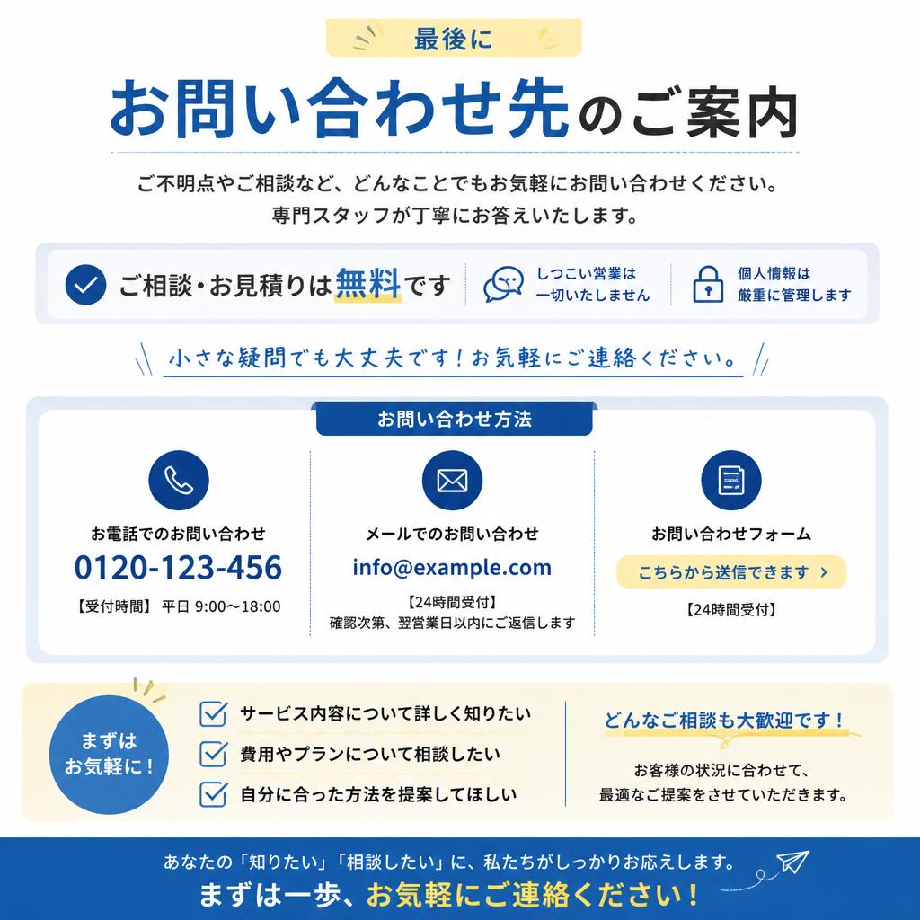 お気軽にお問い合わせください