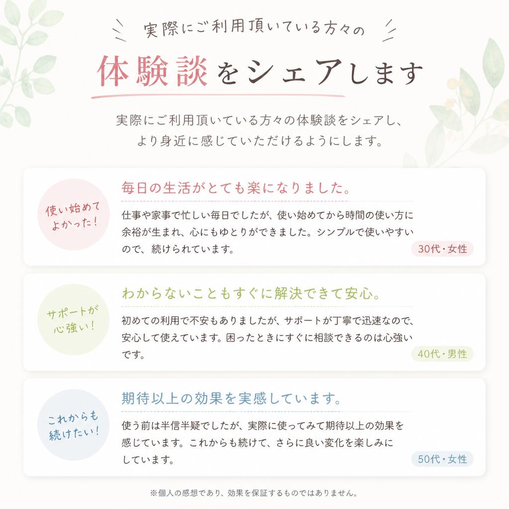 利用者の声