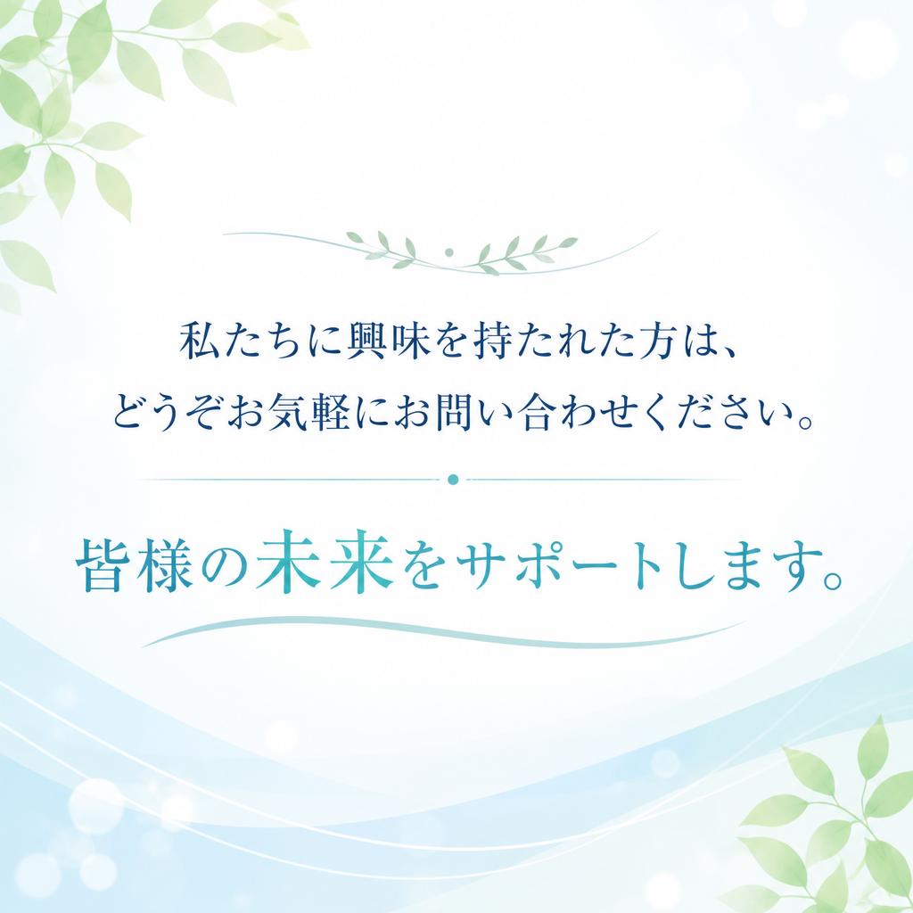 お気軽にお問い合わせを！