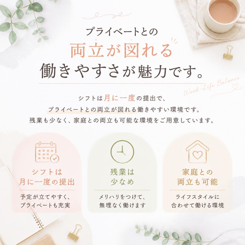 柔軟なシフトと働きやすい環境