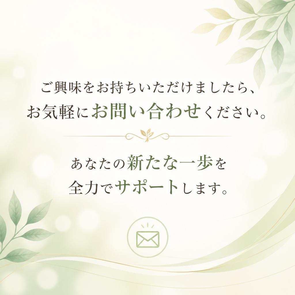 7. まずはお気軽にお問い合わせを！