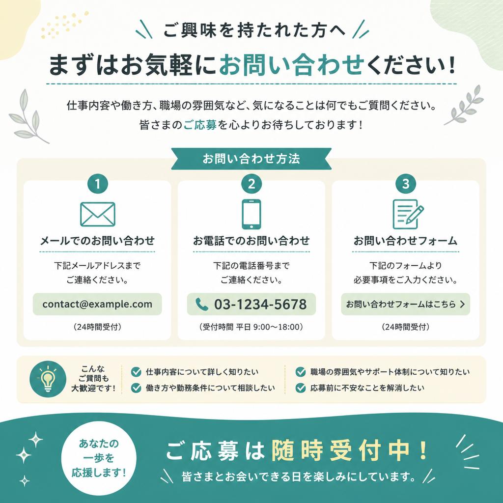 今すぐお問い合わせを！