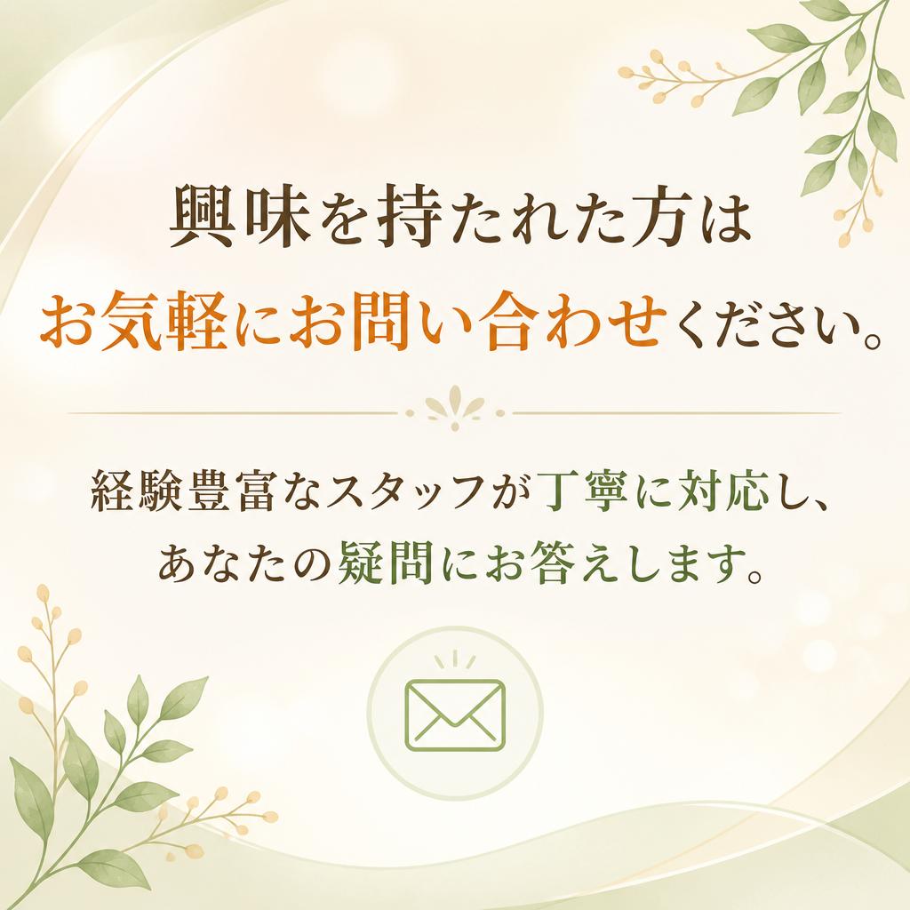 まずはお気軽にお問い合わせを