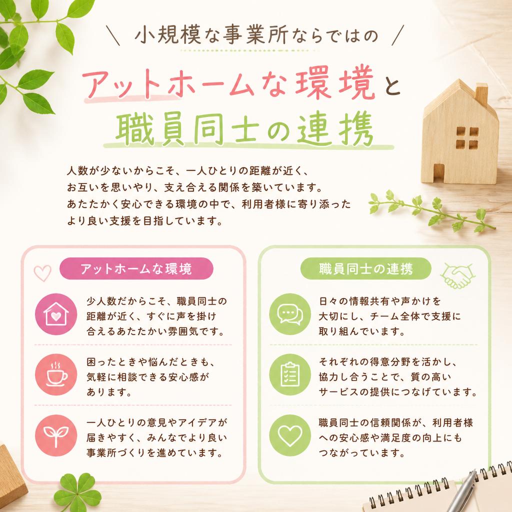 小規模だからこその魅力