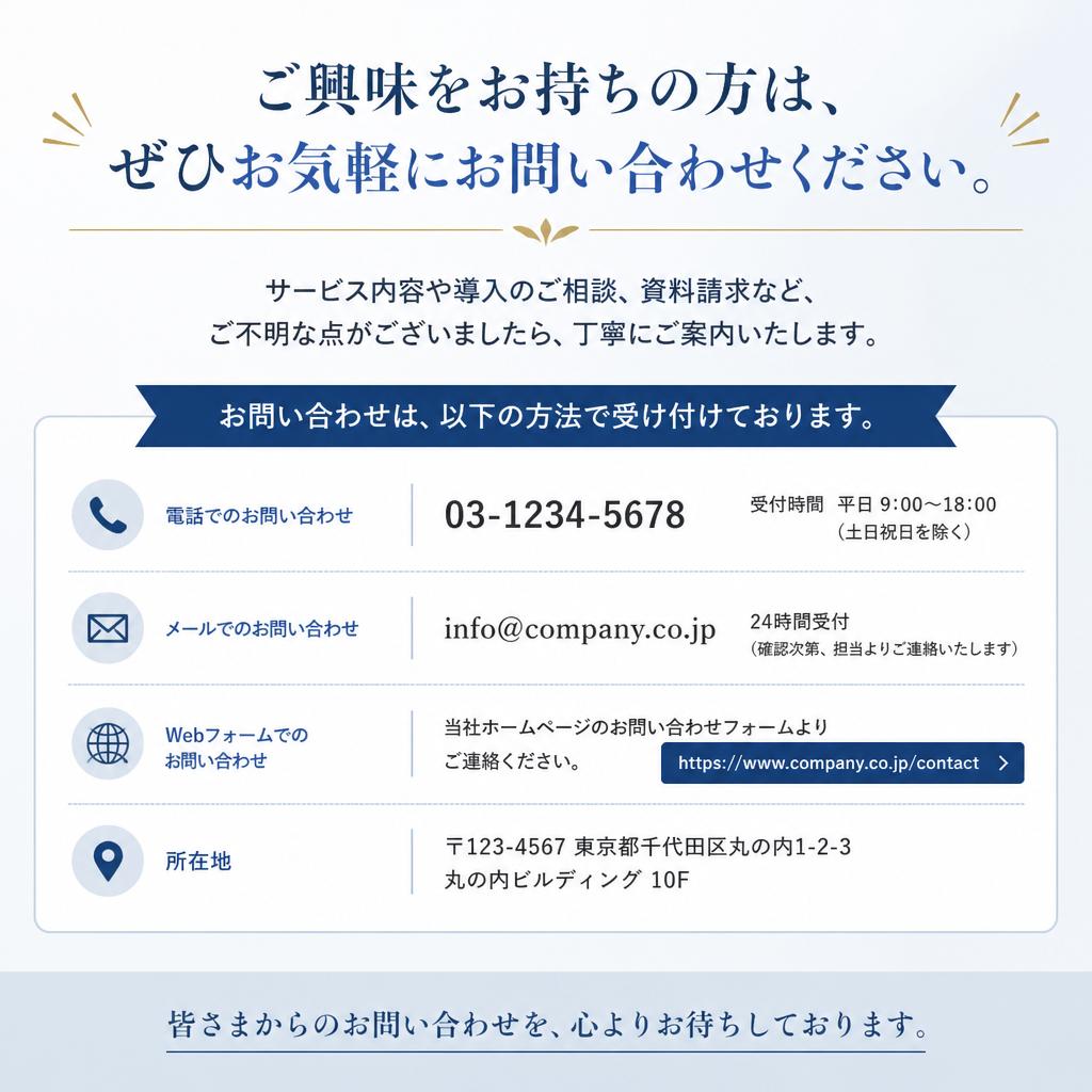 お気軽にお問い合わせください