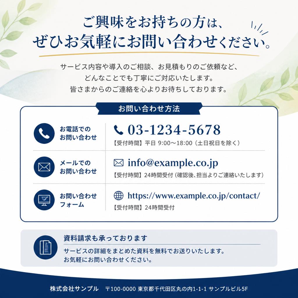 お気軽にお問い合わせください