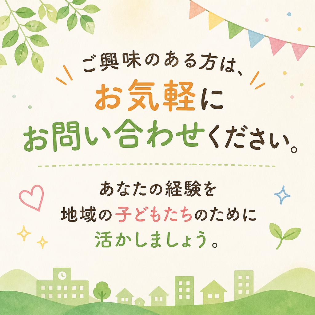 今すぐお問い合わせを！