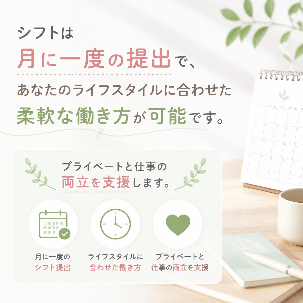 柔軟なシフト制度