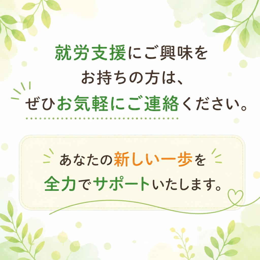 まずはお気軽にお問い合わせください！