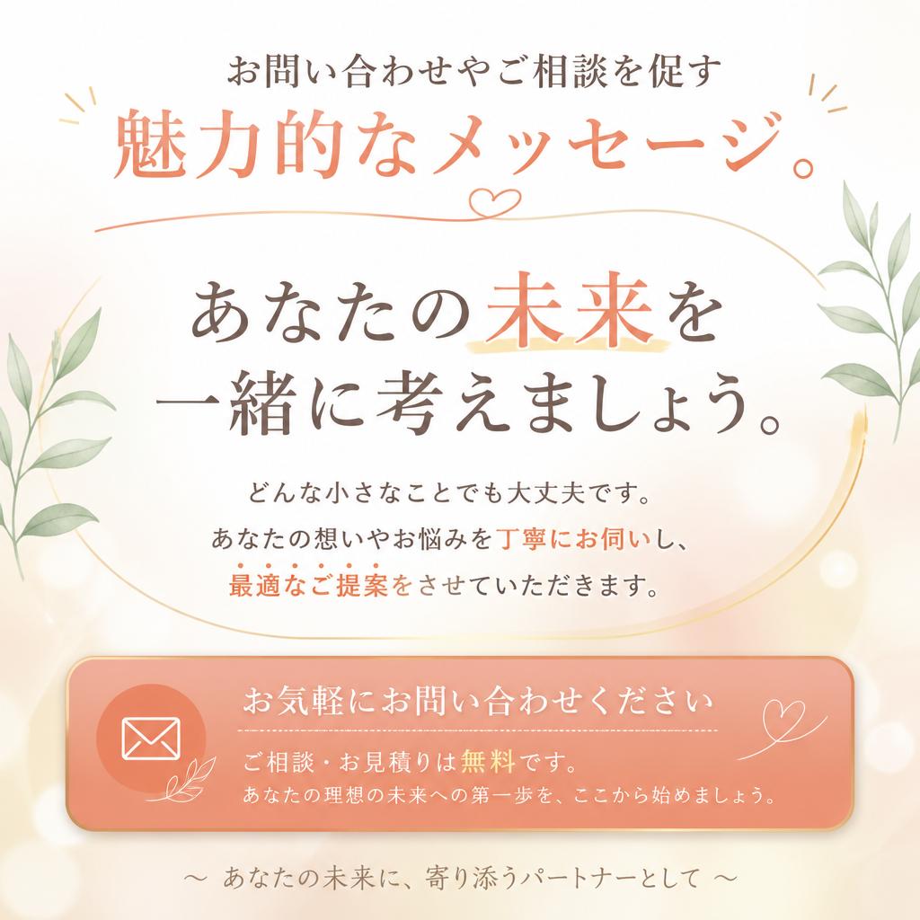 未来への第一歩を踏み出そう！