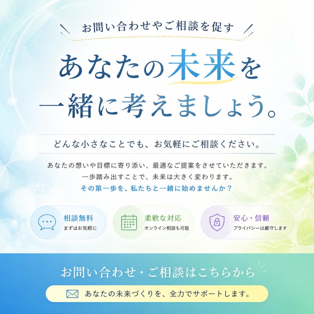未来への第一歩を踏み出そう！