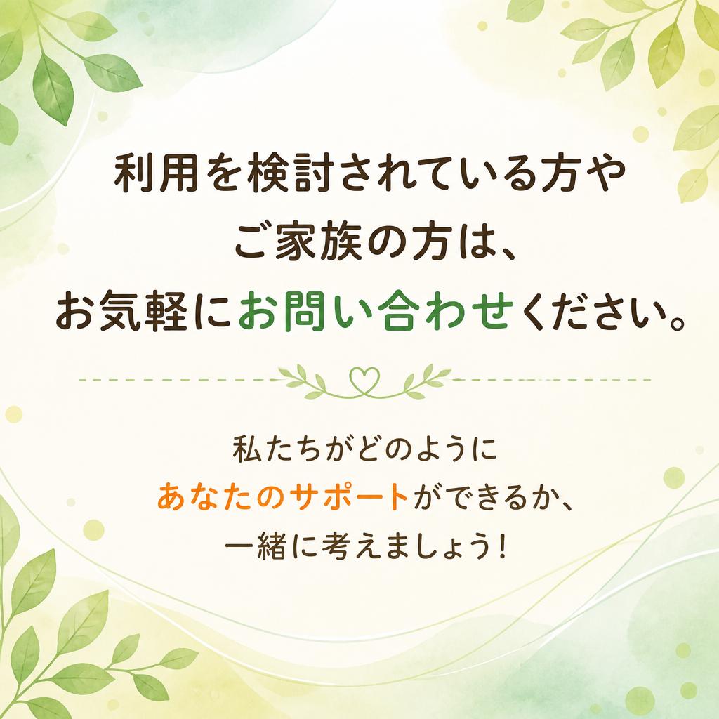 今すぐお問い合わせを！