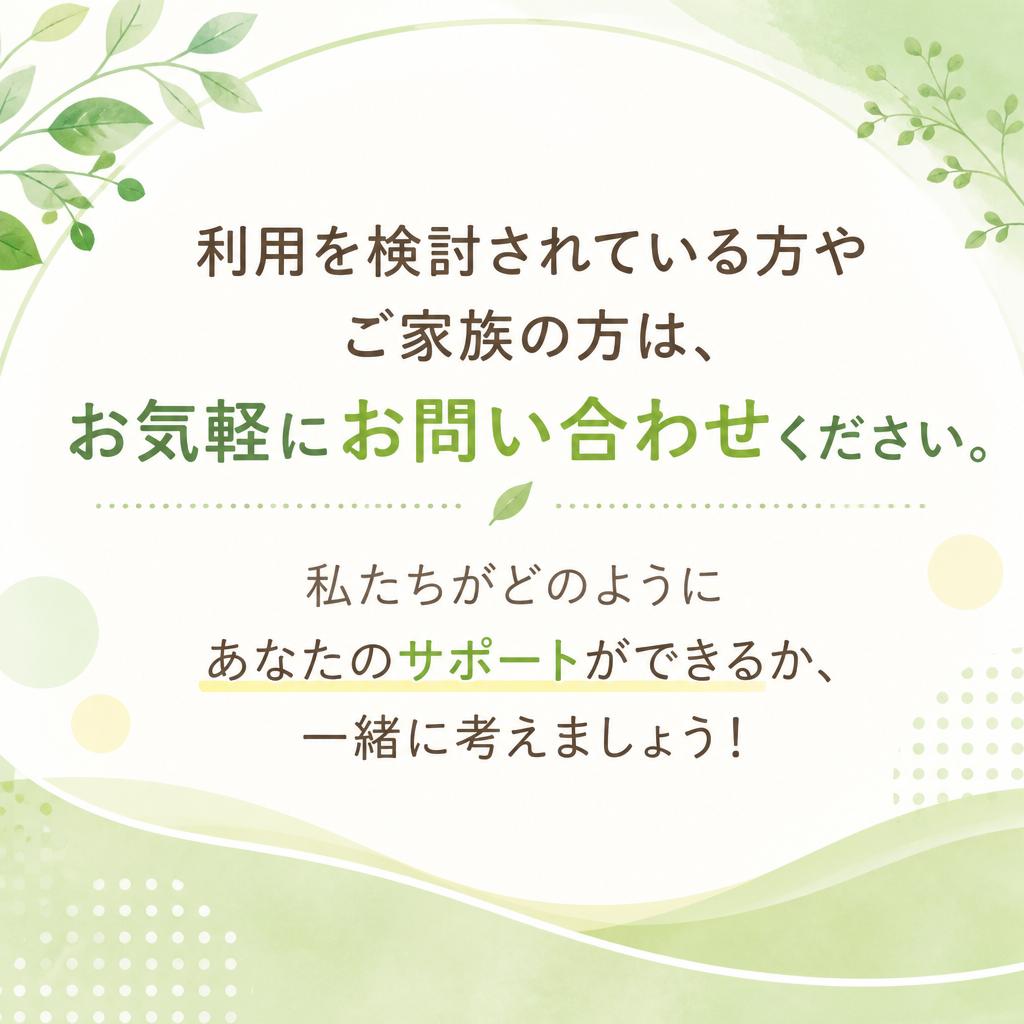 今すぐお問い合わせを！