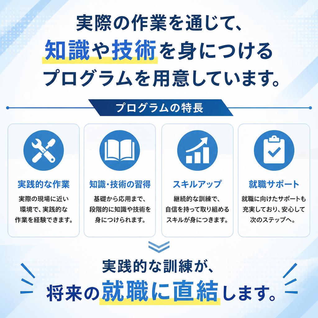 4. 実践的な職業訓練プログラム