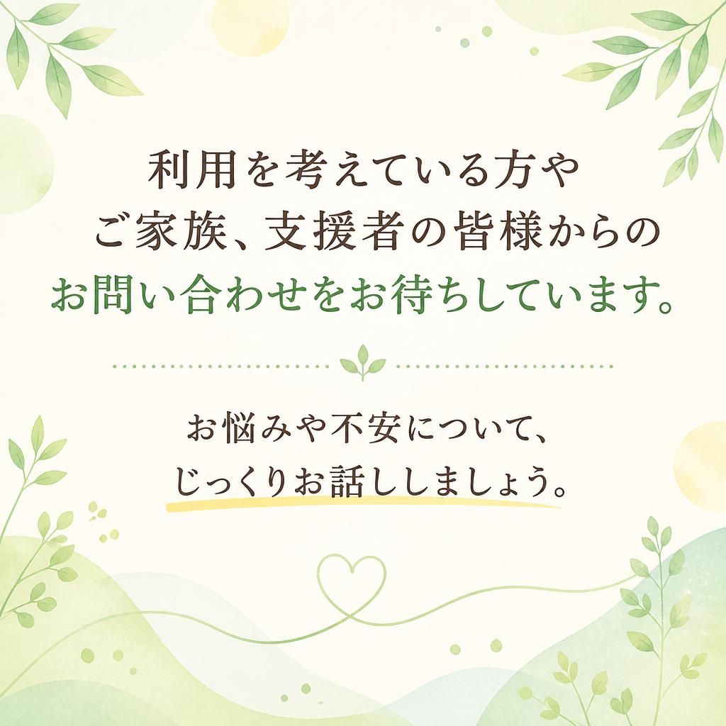 7. まずは気軽にお問い合わせを！