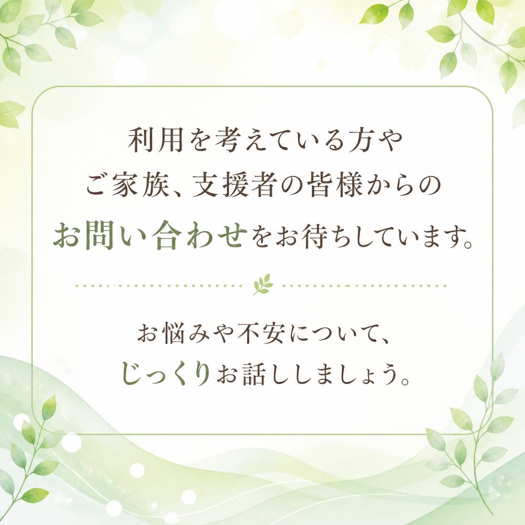 7. まずは気軽にお問い合わせを！