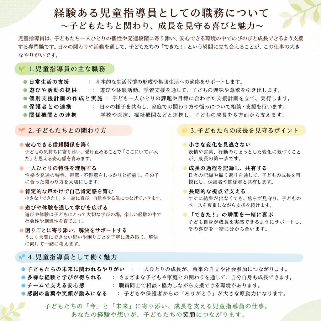 児童指導員の役割
