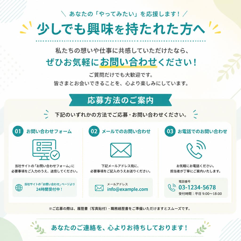 今すぐお問い合わせを！