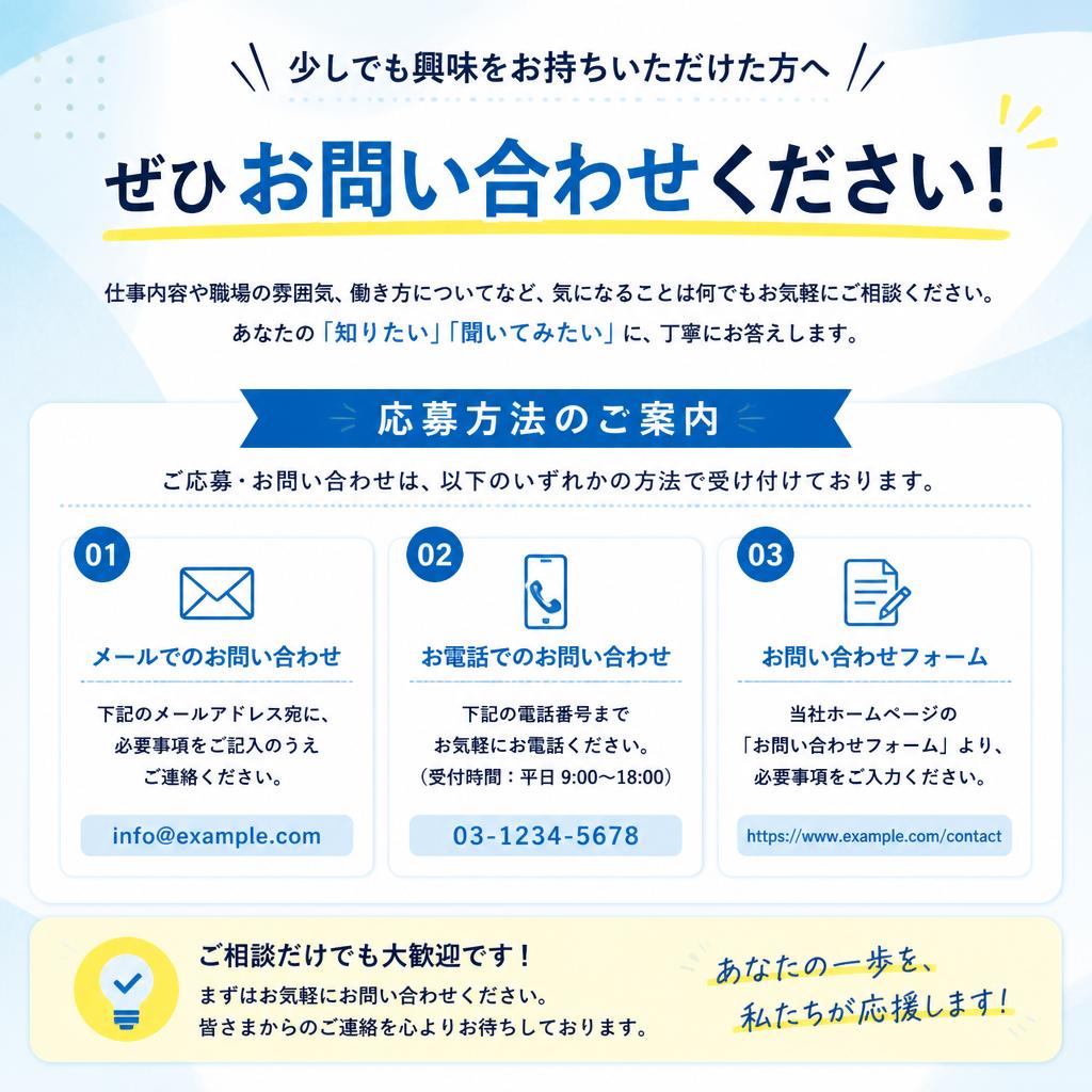 今すぐお問い合わせを！