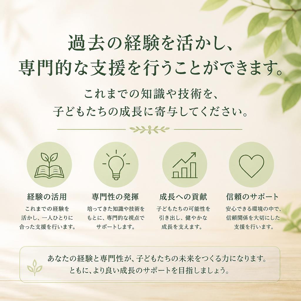 児童支援の現場での経験を活かそう