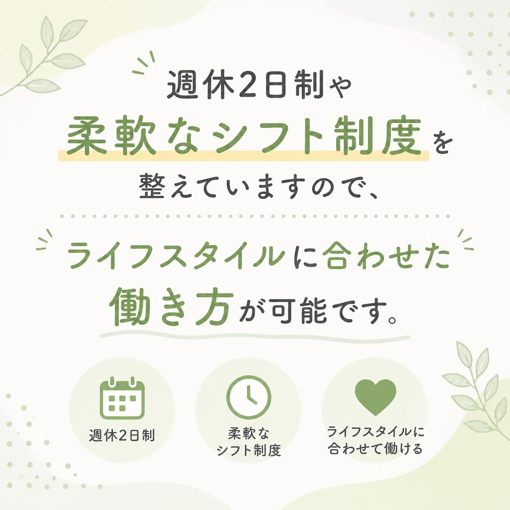 フレキシブルなシフトとプライベートの両立