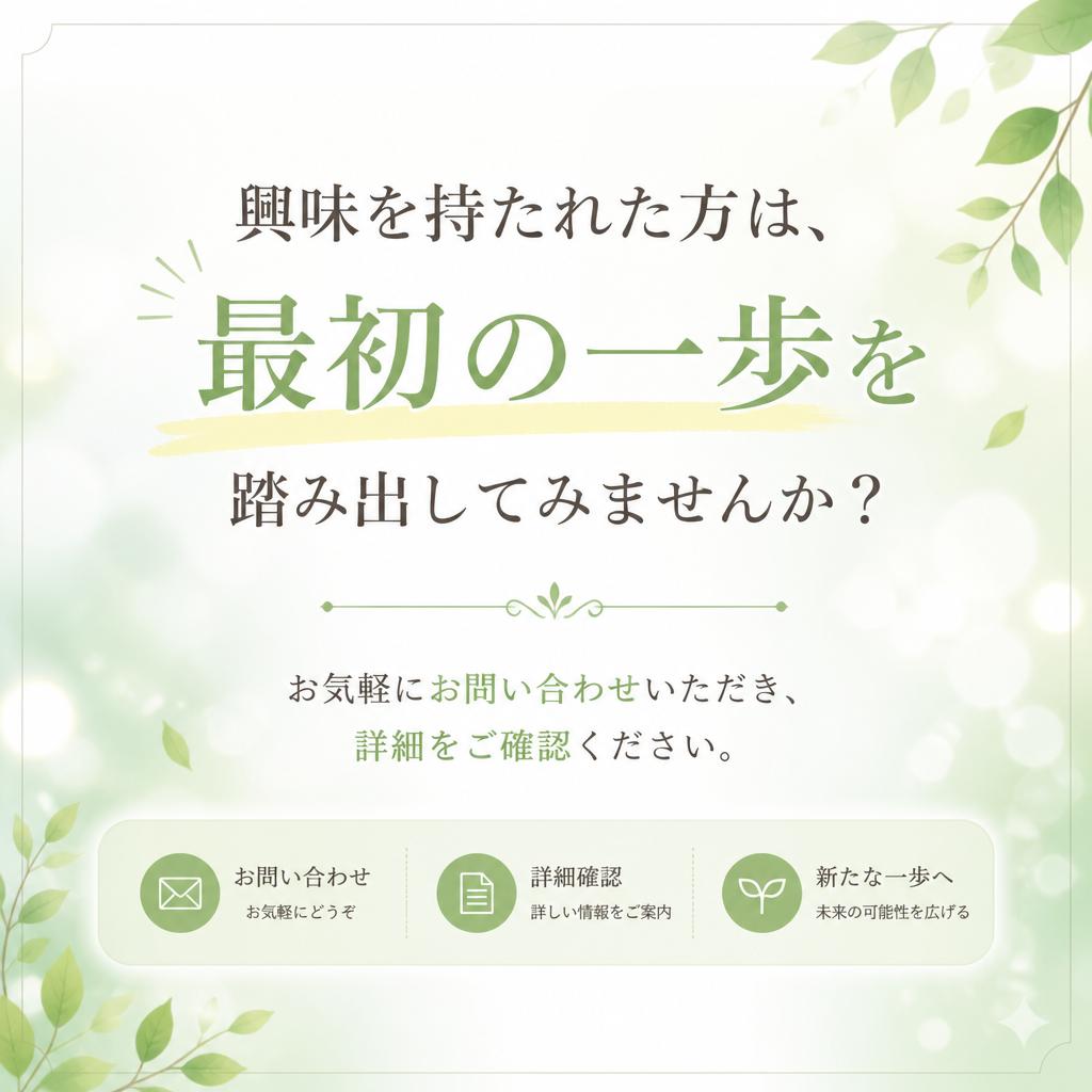 まずはお気軽にお問い合わせを！