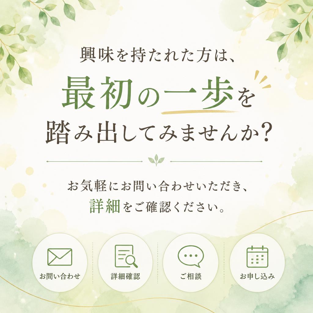 まずはお気軽にお問い合わせを！