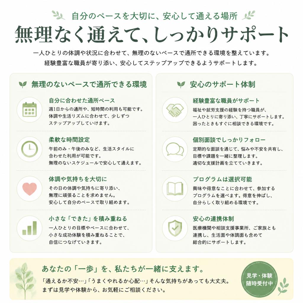 安心の職場環境