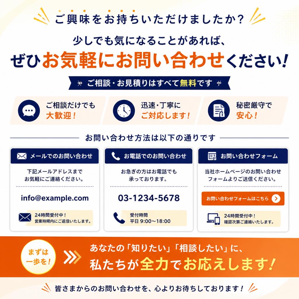 お問い合わせをお待ちしています！