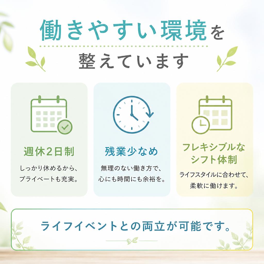 福利厚生・働きやすさ
