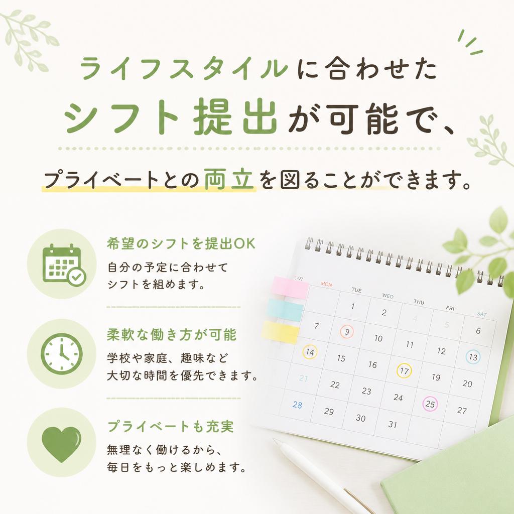 柔軟なシフト体制
