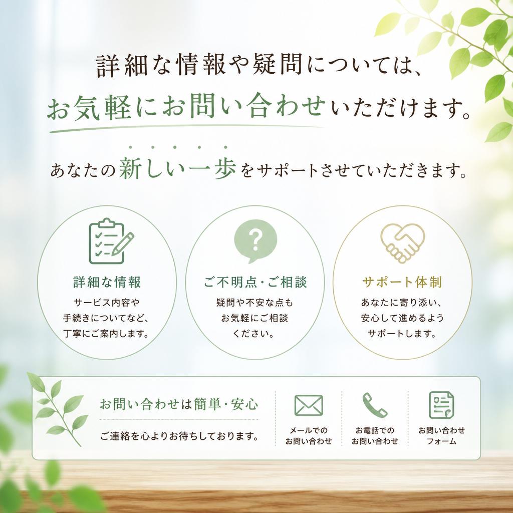 お気軽にお問い合わせください