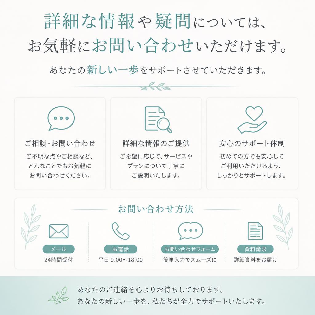 お気軽にお問い合わせください