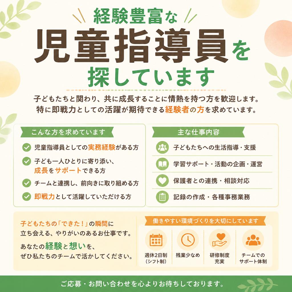 求める人材