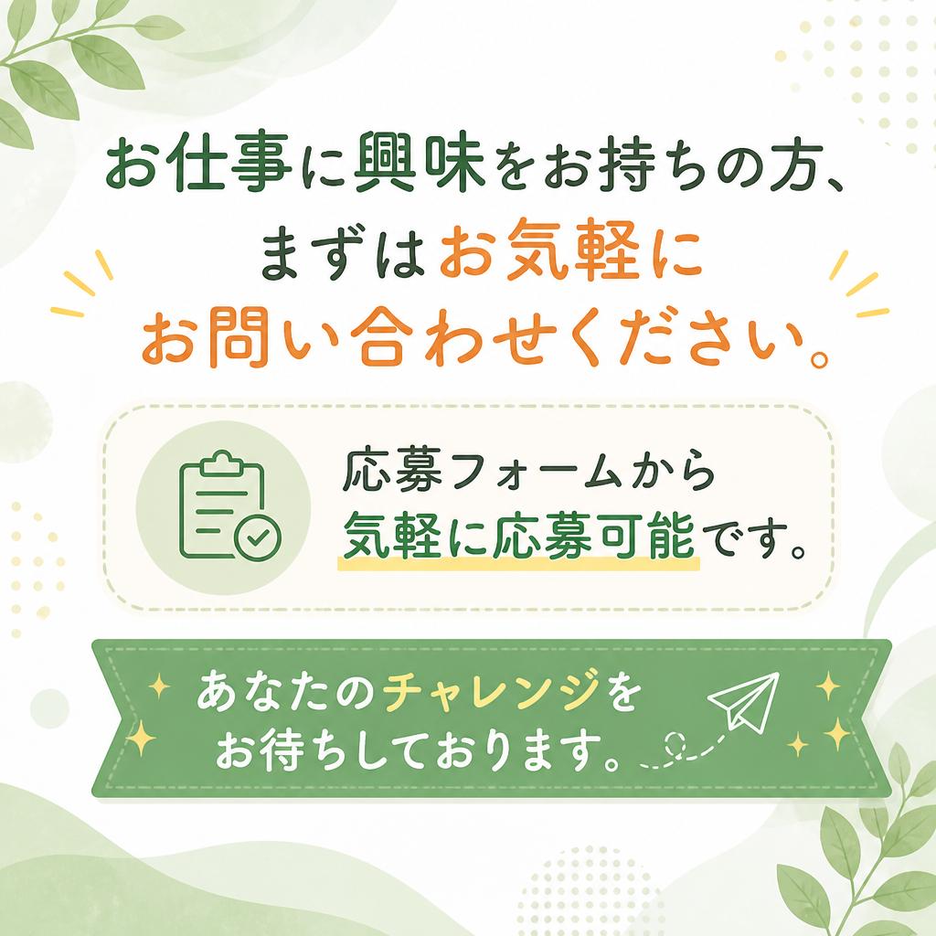 お問い合わせ・応募方法