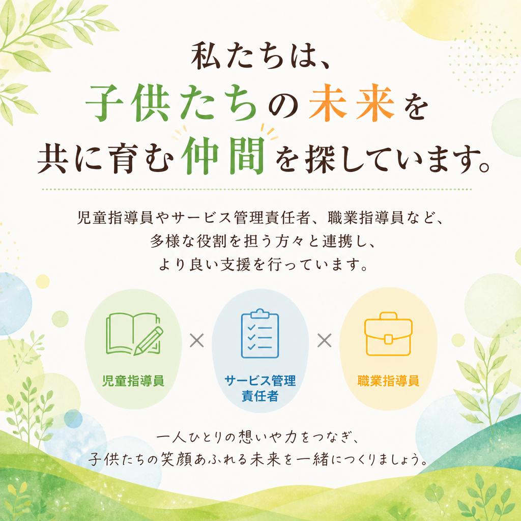 求む！熱意ある仲間たち